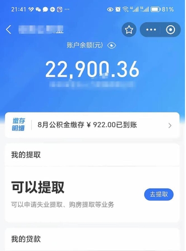 安吉公积金已封存半年怎么取（住房公积金封存半年了怎么提取）