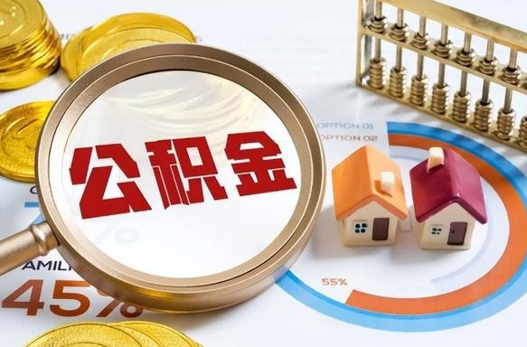 安吉离职后可以提住房公积金吗（离职以后可以提取住房公积金吗）